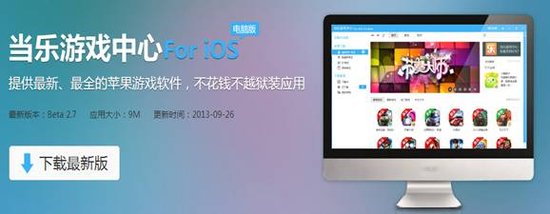 苹果发布iPad5 当乐游戏中心让iOS7升级不越
