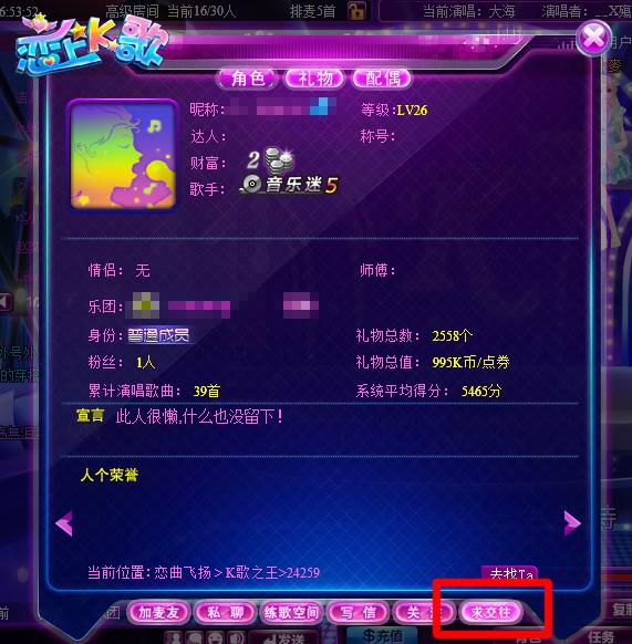 浪漫邂逅甜蜜婚礼 《恋上K歌》婚姻系统攻略