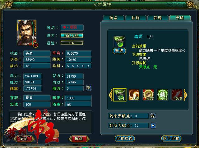 《梦想帝王》陆逊传奇 连营火横扫战场