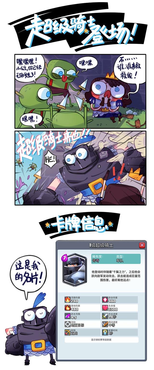 皇室战争新卡牌--超级骑士强势登场!