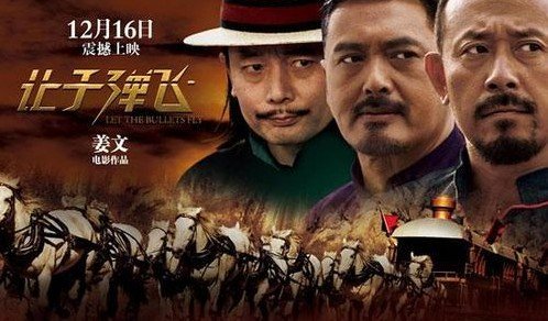 《神魔传》经典语录 让子弹飞起来了