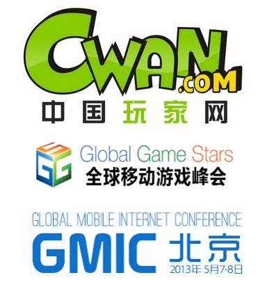 Cwan携游戏多助力GGS移动游戏峰会