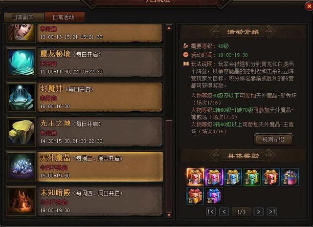 该展现操作了 魔龙诀天外魔晶状元等你拿