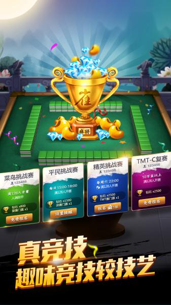 《欢乐麻将》TMT锦标赛线上赛26日开启