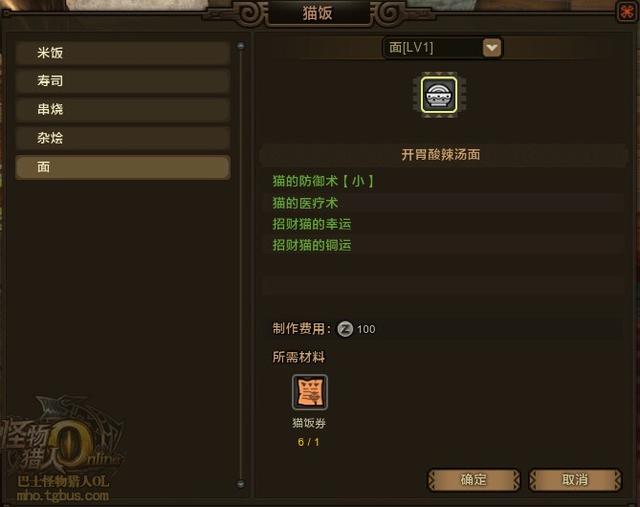 怪物猎人OL猫饭制作方法 吃米饭开猫火吧