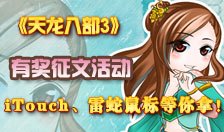 Dragon 3 esei hadiah