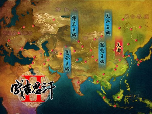 成吉思汗2揭秘游戏史上最大世界地图