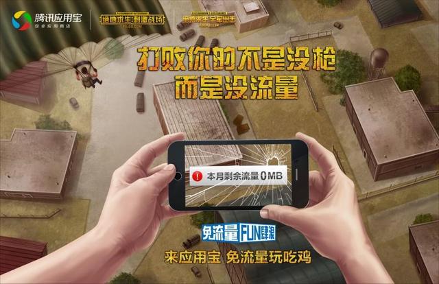 《刺激战场》、《全军出击》开启内测 应用宝