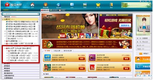挑战联众“五项全能” 千元大奖恭候大驾
