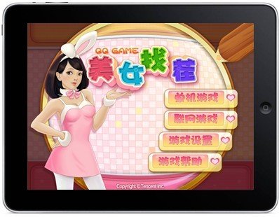 看<em>美女</em>咯! QQ<em>美女找茬</em>发布啦_游戏_腾讯网