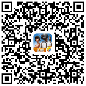 正版绝地求生手游《绝地求生:全军出击》不删