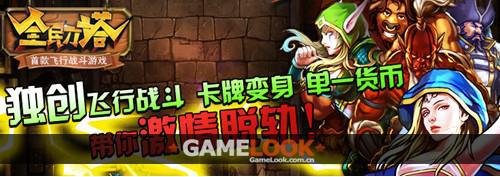 全民刀塔开启手机网游单一货币新纪元