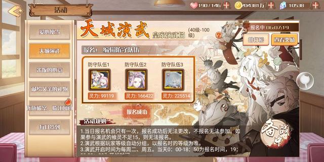 游戏能这样玩?食之契约天城演武现诡异一幕