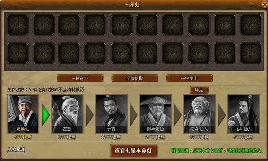 点亮星蕴 三国风云2七星灯玩法详解