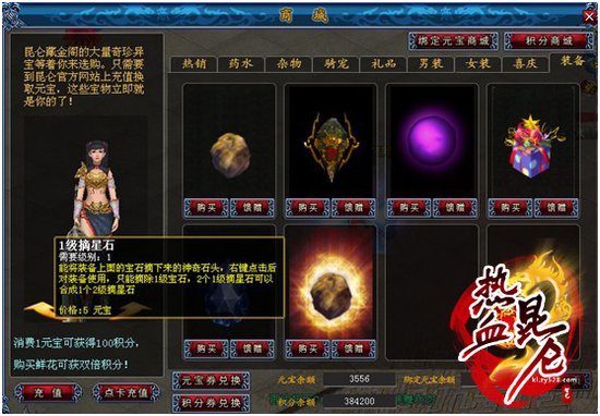 赞!《热血昆仑》本周玩家心得记