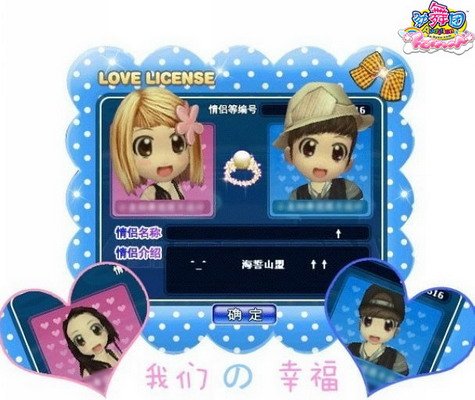 劲舞团情侣登记证