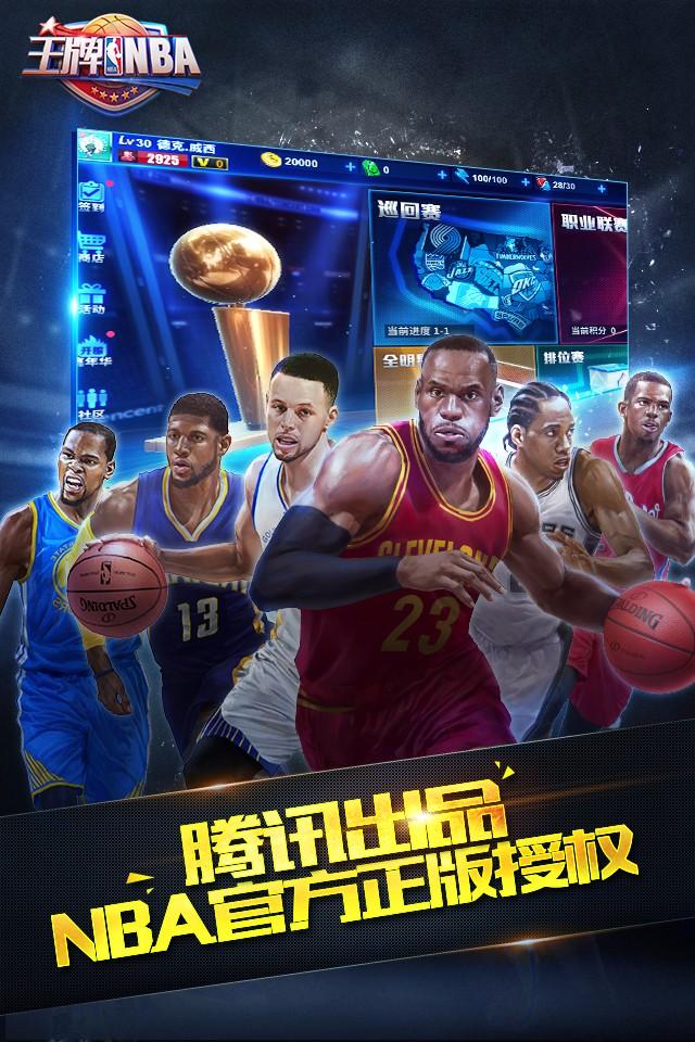 不负众望 《王牌NBA》登顶AppStore体育免费