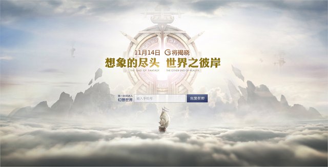 网易神秘上线新游悬念站 幻想世界14日Gstar揭晓