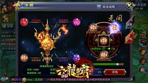 六龙争霸3D新资料片19日上线 神秘装备现身