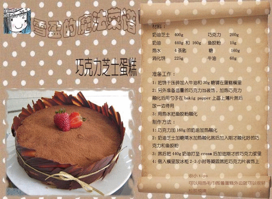 魔兽世界烹饪大师DIY菜肴：美味巧克力蛋糕