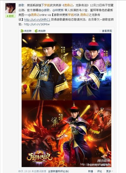 网游微纪元 微博上发生的那些事儿