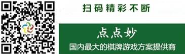 大赢家借力点点妙 引爆地方棋牌游戏热潮