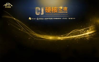 硬核之夜酒会1号举行 硬核联盟将推统接SDK_游戏_腾讯网