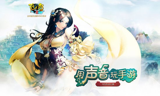 <em>妹福利</em>来临! 《仙变》语聊特色玩法解析_游戏