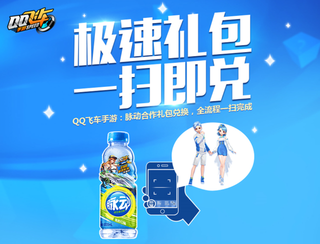 探寻IP共创新模式 QQ飞车携手脉动玩转跨界营销