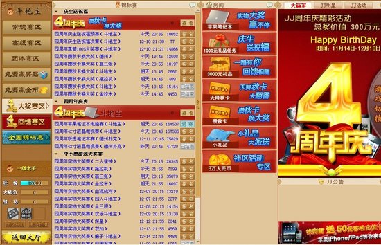 JJ热门赛事盘点 四周年<em>怎么爽怎么玩</em>_游戏_腾