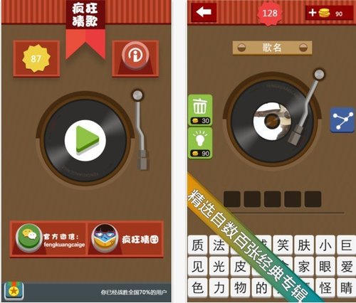 免费榜第一:疯狂猜图之后疯狂猜歌故伎重演