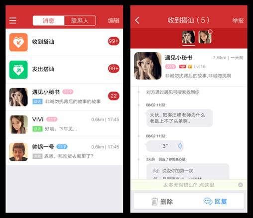 遇见App5.4新版上线 和陌生人玩真心话大冒险