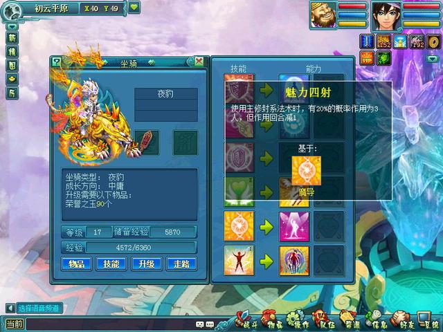 《梦想世界》坐骑攻略 霸气坐骑自己打造