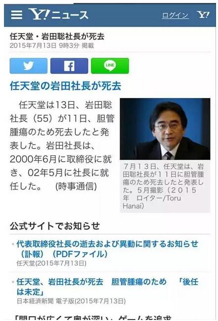 任天堂发布声明:社长岩田聪逝世 享年55岁