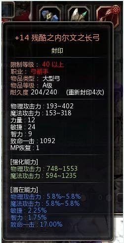 龙之谷本周装备排行榜(8月15日)