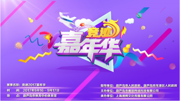 竞迹嘉年华：EDG打响S7赛前站 与你相约葫芦岛