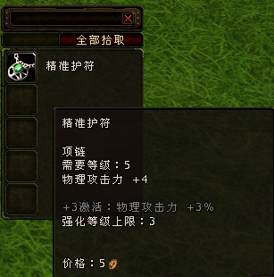 装备简介
