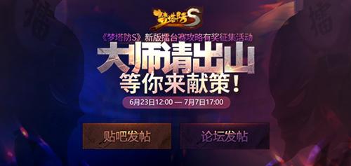 角色攻略《梦塔防S》擂台赛大师火热v角色迷城京中东可攻略秘笈图片