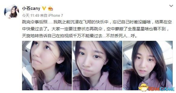 小苍美国跳伞晒惊艳照遭网友喷PS 发视频自证清白