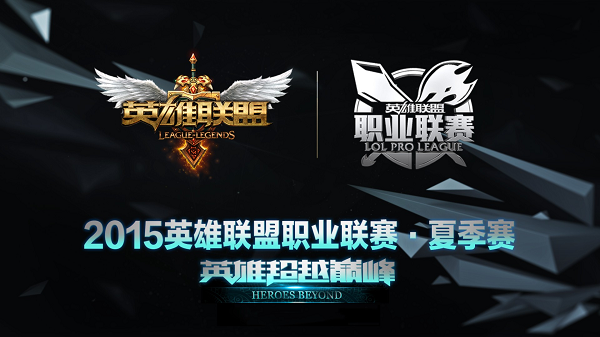 LPL夏季赛第三周违规俱乐部处罚公告