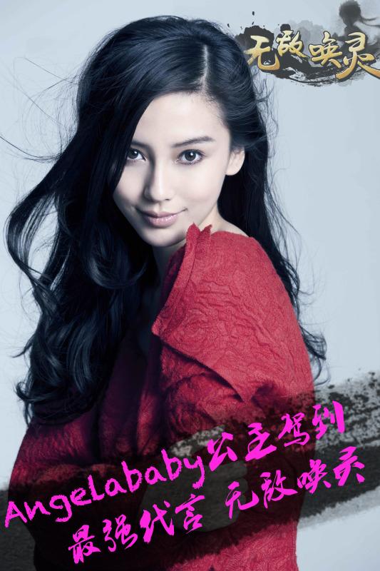 公主驾到! Angelababy天价代言手游《无敌唤灵
