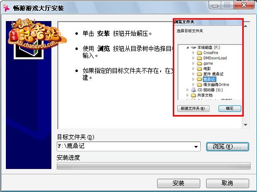 安装到鹿鼎记所在盘即可