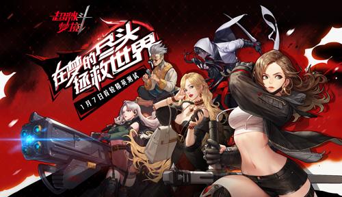 《超激斗梦境》精英测试结束 期待在下一个战场重逢