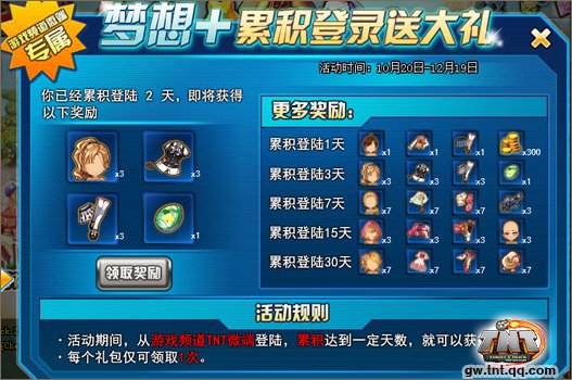 TNT10月17日版本更新 游戏频道微端送大礼