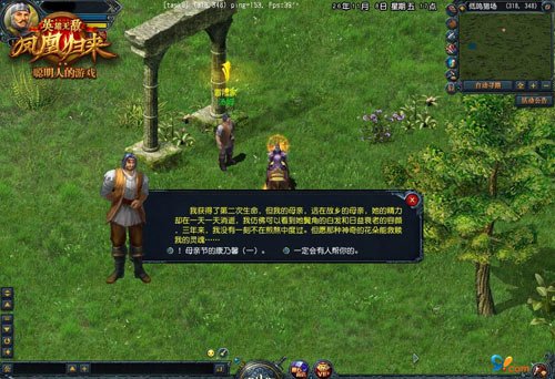 感恩五月《英雄无敌在线》温馨母亲节