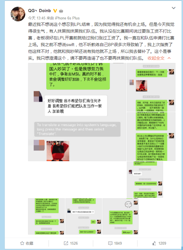 Doinb微博揭QG不和:与swift矛盾已久