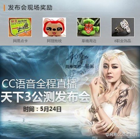 听天下3公测发布会直播 赢点卡周边