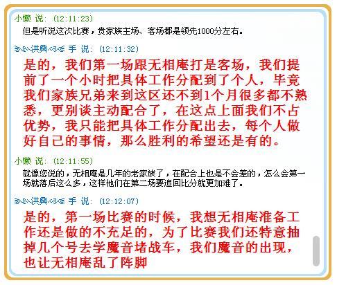 战力爆棚 征途2天下第一洪家兴天下访谈实录