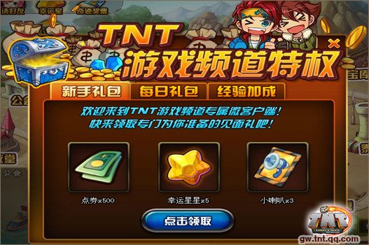 TNT游戏频道专属微端尊享豪华福利特权