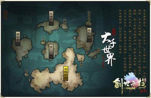 手绘中国风《创世西游》大千世界展现